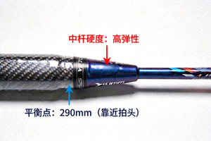 高端羽毛球拍展示 - 碳纤维材质，展示中杆硬度及平衡点