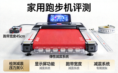 家用跑步机评测场景 - 展示跑步机的显示屏、跑带宽度和减震系统